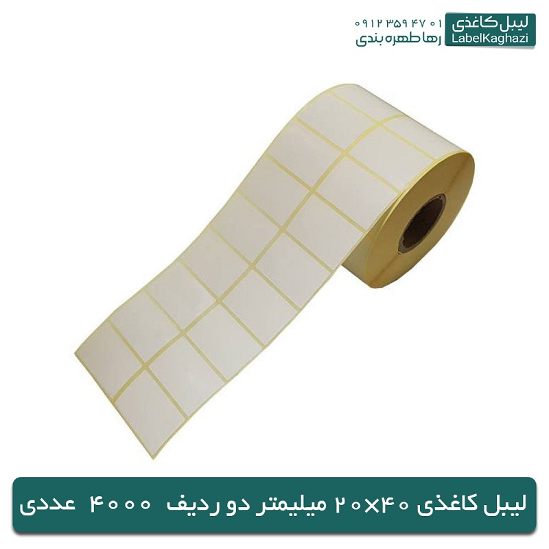 لیبل‌ کاغذی | 40×20 میلیمتر | 4000 عددی — تصویر ۳