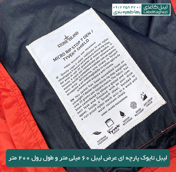 لیبل تایوک پارچه ای عرض 6سانت — تصویر ۴
