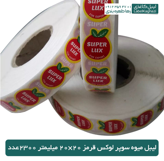 لیبل میوه سوپر لوکس قرمز — تصویر ۲